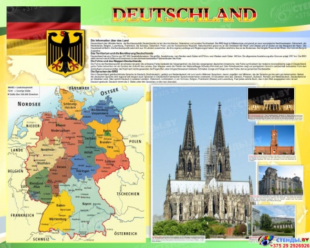Стенд Deutschland в кабинет немецкого языка  на немецком в желто-зеленых тонах 1000*1250мм