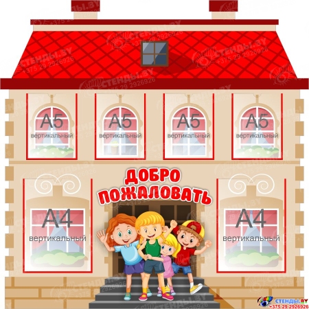 Стенд Добро пожаловать 1000*1000 мм