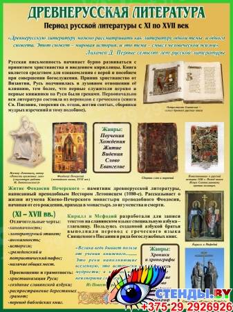 Стенд Древнерусская литература в золотисто-зеленых тонах 300*400 мм