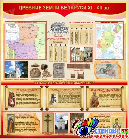 Стенд Древние земли Беларуси XI-XII вв 1000*1070 мм