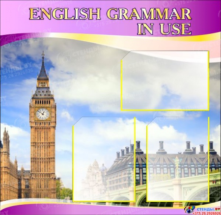 Стенд  English Grammar In Use для кабинета английского в золотисто-сиреневых тонах 790*770 мм