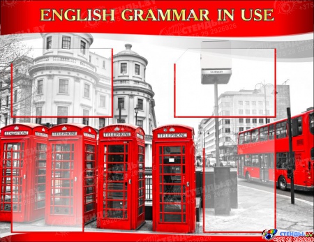 Стенд  English Grammar In Use для кабинета английского языка в красно-серых тонах в стиле Лондон. 970*750 мм