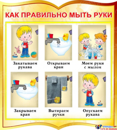 Стенд фигурный Как правильно мыть руки для начальной школы и детского сада в золотистых тонах 270*300мм