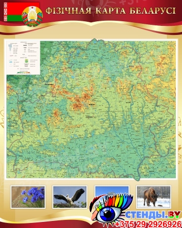 Стенд Фiзiчная карта Беларусi на белорусском языке в золотисто-бордовых тонах 600*750 мм