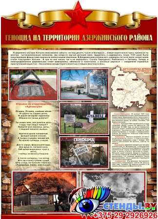 Стенд Геноцид на территории Дзержинского района в годы войны 900*1250 мм