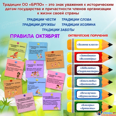 Стенд Традиции БРПО 1000*1000мм №5 Стенд Традиции БРПО 1000*1000мм №5