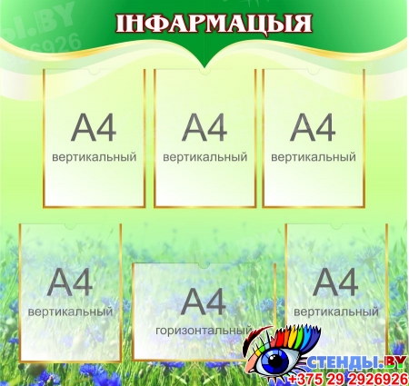 Стенд Iнфармацыя на белорусском языке в зеленых тонах 890*850мм