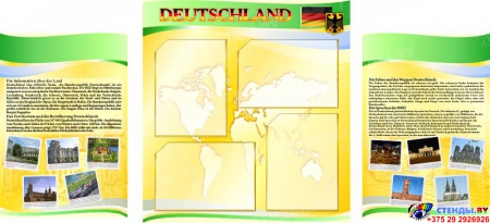 Стенд  Информационный в кабинет немецкого языка желто-зеленый 1500*700мм