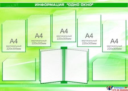 Стенд Информация Одно окно с вертушкой салатово-зеленый 1200*860мм