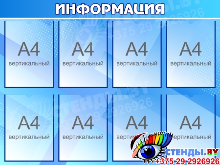 Стенд Информация В Цвете Ультрамарин 1000*750мм