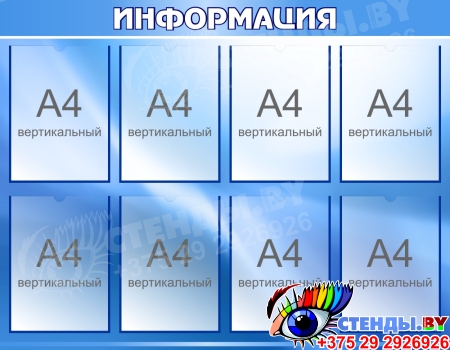 Стенд Информация В Тёмно-Синих Тонах  1000*780мм