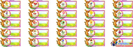 Комплект табличек на шкафчики Мультяшки с карманами для имен детей 25шт с Тигрой 180*84мм Изображение #1