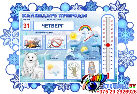 Стенд Календарь природы для группы Умка фигурный со снежинками 700*480 мм
