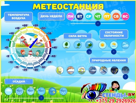 Стенд Календарь природы Метеостанция для улицы в голубых тонах 760*1000мм