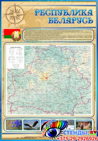 Стенд Карта Беларуси 700*1000 мм