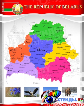 Стенд Карта Беларуси для кабинета английского в серо-красных тонах 600*750