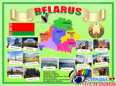Стенд Карта Беларуси с достопримечательностями на немецком языке 800*600 мм