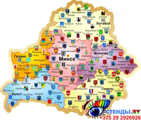 Стенд Карта Беларуси с городами и гербами 1300*1100 мм
