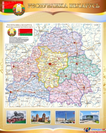 Стенд Карта Беларуси в золотистых тонах 600*750 мм