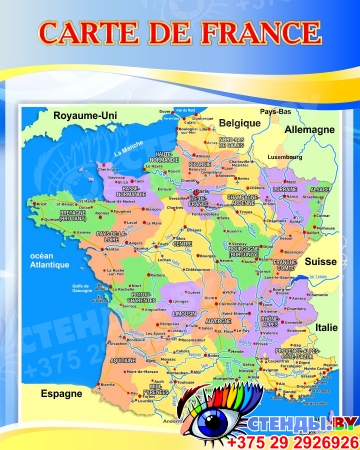 Стенд Карта Франции для кабинета французского языка в жёлто-синих тонах 600*750 мм