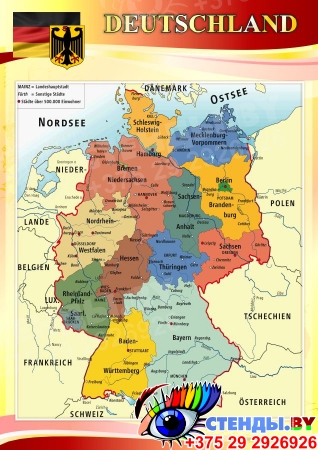 Стенд Карта Германии в бордово-золотисто-розовых тонах 530*750 мм