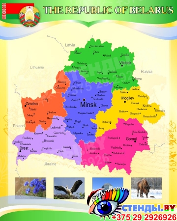Стенд Карта Республики Беларусь на английском языке 600*750 мм