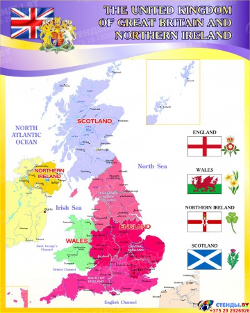 Стенд Карта Великобритании для кабинета английского языка в жёлто-фиолетовых тонах 600*750мм