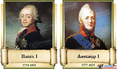Комплект стендов портретов Русских царей для кабинета истории 12 шт. 240*300 мм Изображение #1