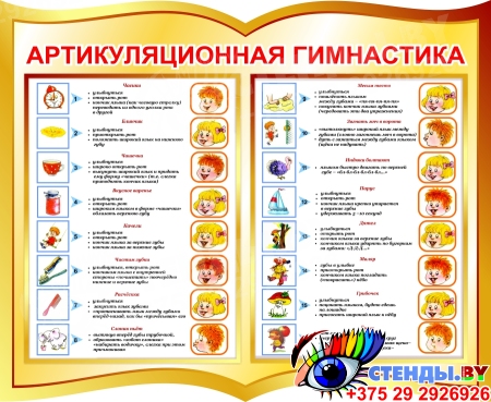 Стенд-композиция Артикуляционная Гимнастика в золотистых тонах 600*500мм