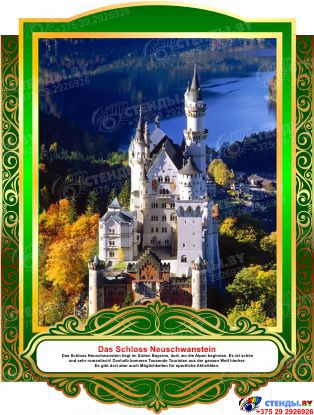 Комплект фигурных стендов Достопримечательности Германии для кабинета немецкого языка в золотисто-зелёных  тонах 270*350 мм, 350*270 мм Изображение #2