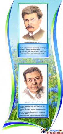 Стенд-композиция Роднае слова с,портретами и высказываниями белорусских писателей на белорусском языке 1300*1040 мм Изображение #1