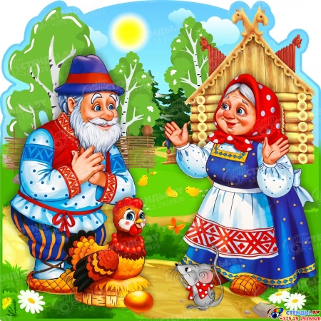 Стенд Курочка Ряба 400*400 мм