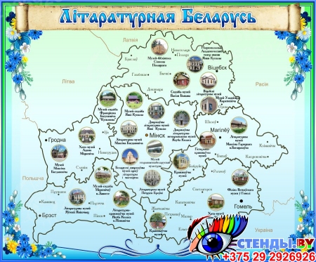 Стенд Лiтаратурная Беларусь с васильками 1000*830 мм