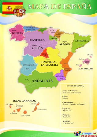 Стенд MAPA DE ESPANA в кабинет испанского языка в золотисто-зелёных тонах 600*850 мм