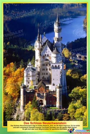 Набор стендов Достопримечательности Германии в желто-зеленых цветах 10 штук 310*210мм Изображение #5