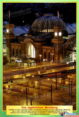 Набор стендов Достопримечательности Германии в желто-зеленых цветах 10 штук 310*210мм Изображение #3