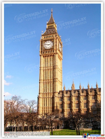 Стенд UNITED KINGDOM на английском языке в стиле Лондон 1200*550 мм Изображение #3