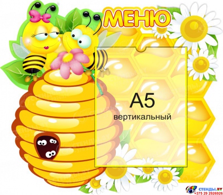 Стенд Меню для группы Пчёлка с карманом А5 350*400 мм