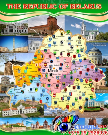 Стенд Моя Родина - Беларусь с картой и гербами городов на английском языке 800*1000 мм