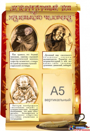 Композиция Типы литературных героев для кабинета русского языка и литературы 1640*2120 мм Изображение #1