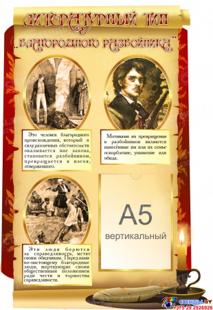 Композиция Типы литературных героев для кабинета русского языка и литературы 1640*2120 мм Изображение #2
