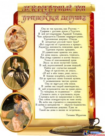 Композиция Типы литературных героев для кабинета русского языка и литературы 1640*2120 мм Изображение #5