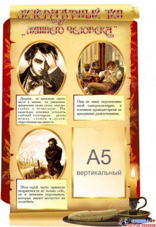 Композиция Типы литературных героев для кабинета русского языка и литературы 1640*2120 мм Изображение #6