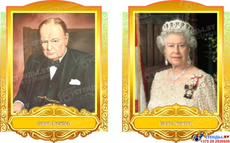 Комплект портретов  Знаменитые Британцы в золотисто-оранжевых тонах 260*350 мм Изображение #3