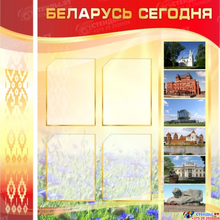 Композиция стендов Беларусь сегодня - Информация 1000*2300 мм Изображение #3
