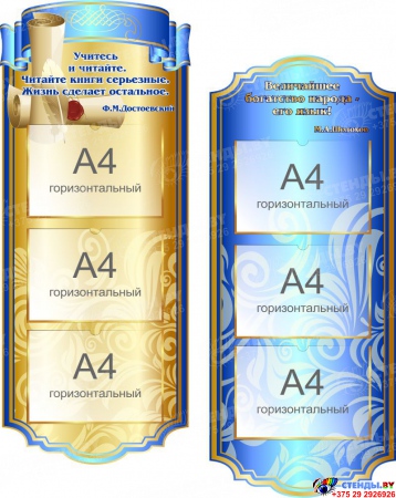 Композиция для кабинета русского языка и литературы в золотисто-синих тонах 3950*1590 мм Изображение #1