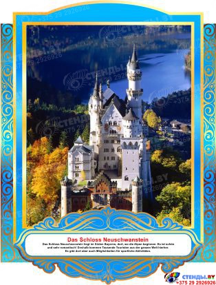 Комплект фигурных стендов Достопримечательности Германии для кабинета немецкого языка в золотисто-голубых  тонах 270*350 мм, 350*270 мм Изображение #1