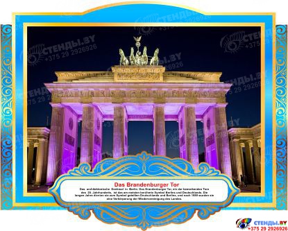 Комплект фигурных стендов Достопримечательности Германии для кабинета немецкого языка в золотисто-голубых  тонах 270*350 мм, 350*270 мм Изображение #10