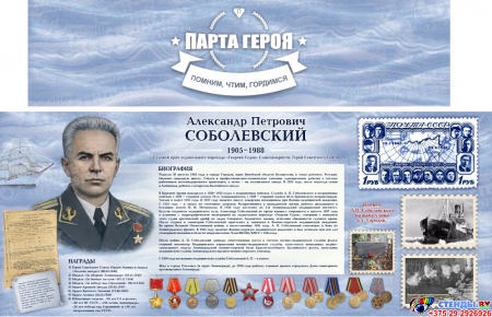 Парта героя 1200*770 мм