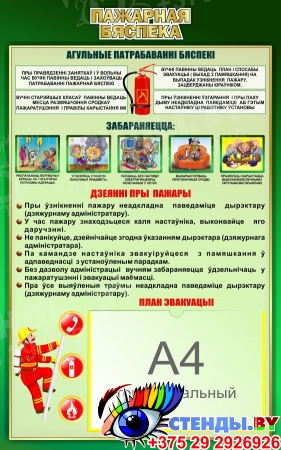 Стенд Пажарная бяспека в зеленых тонах на белорусском языке 500*800мм